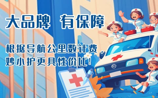 衢州救护车转运